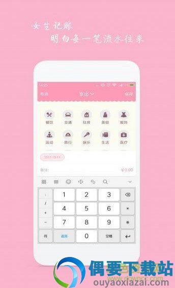女生记账截图2