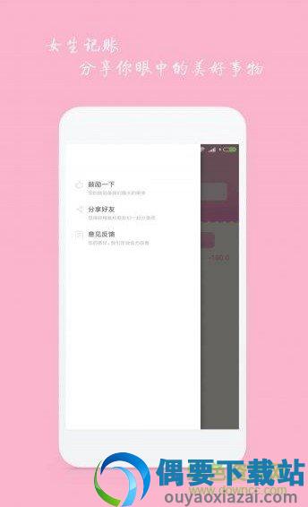 女生记账截图3