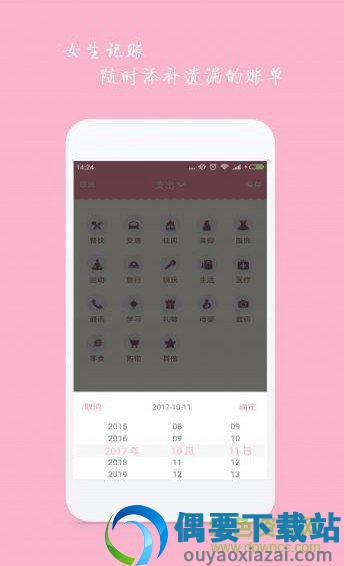 女生记账截图4
