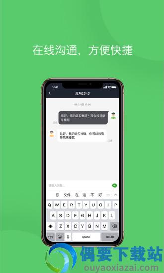 优e司机聚合版截图1
