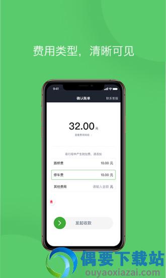 优e司机聚合版截图2