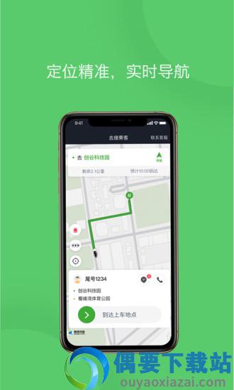优e司机聚合版截图3