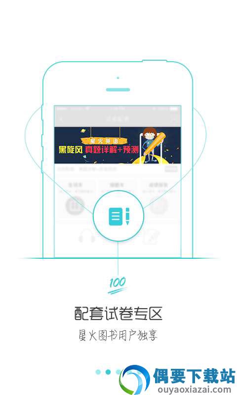 星火英语