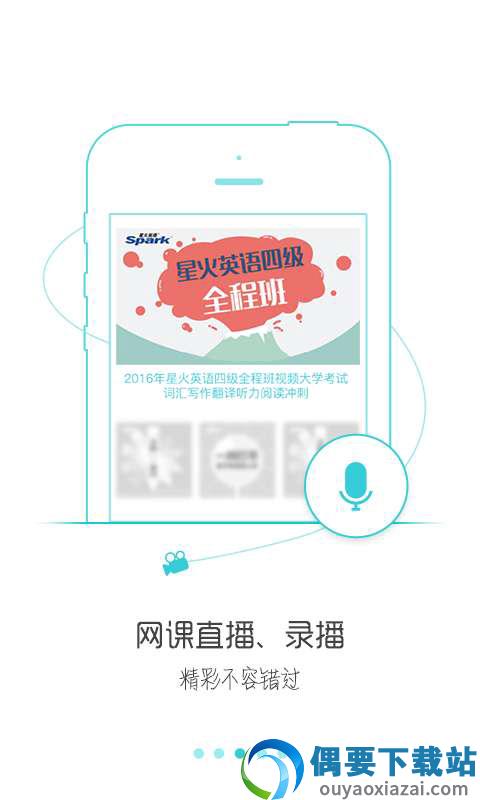 星火英语-1