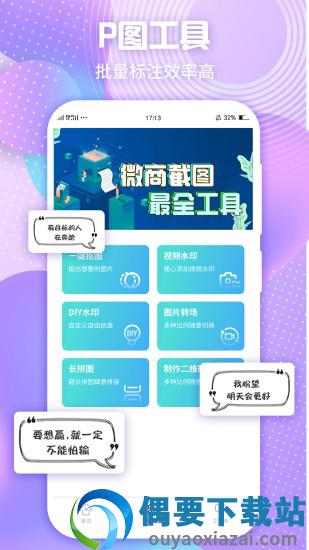 微商截图宝-2