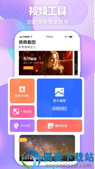 微商截图宝-3
