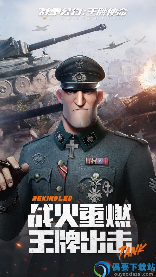战争公约九游版-0