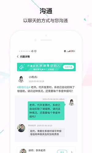 会计宝第4张截图