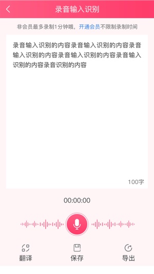 语音即时转文字截图3