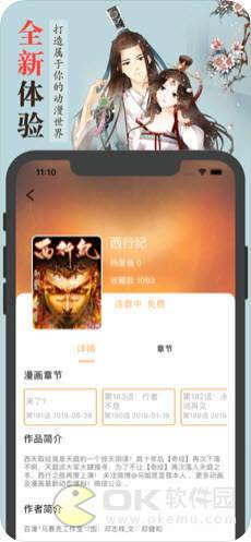 传武漫画图3