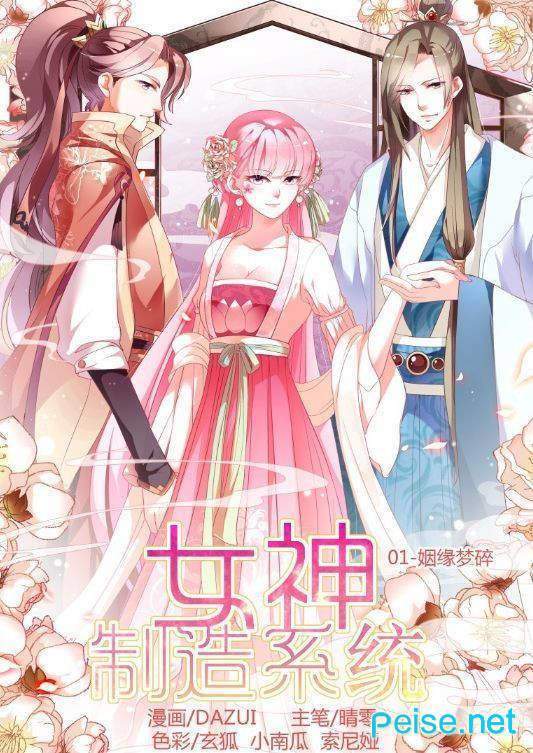成漫女神漫画图1