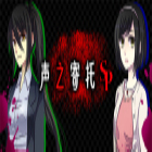 声之寄托sp新版本