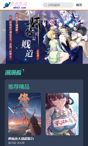 漫画星球app最新版图3