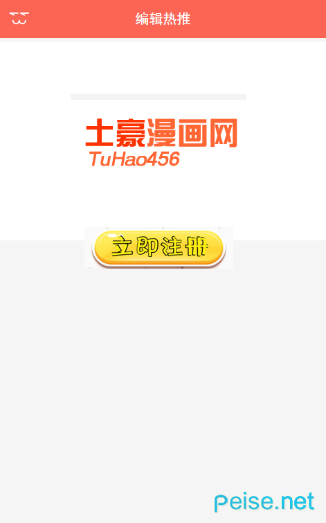土豪漫画网最新版图1