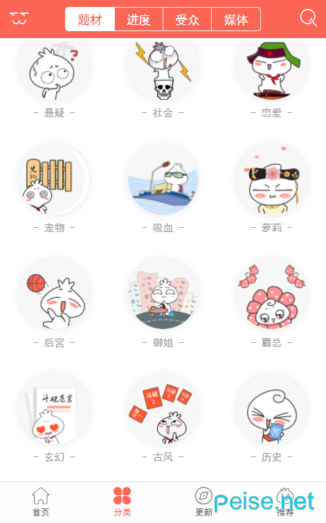 土豪漫画网最新版图2