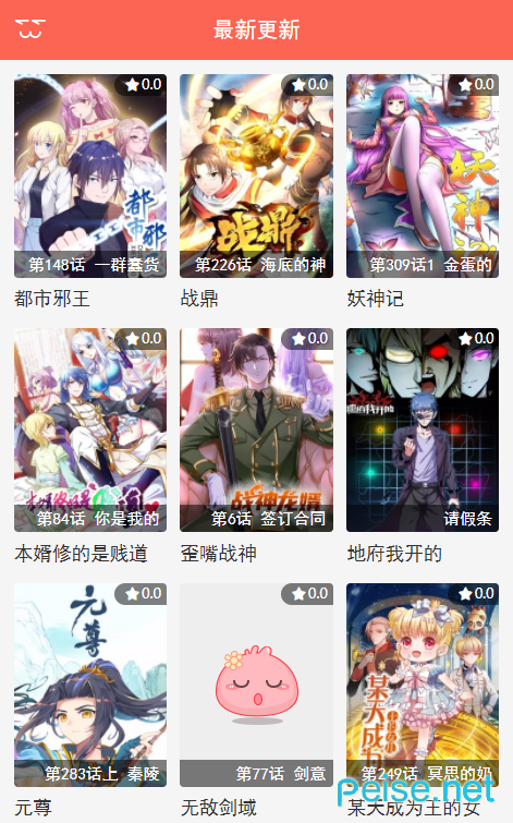 土豪漫画网最新版图3