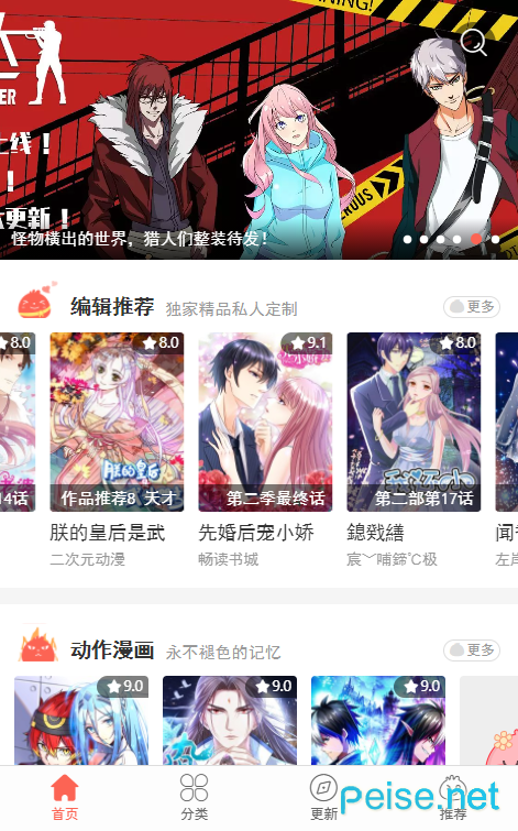 土豪漫画网最新版图4