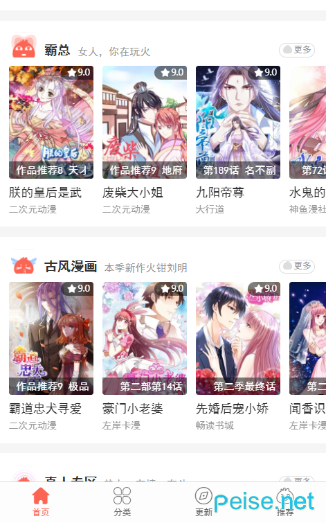 土豪漫画网最新版图5