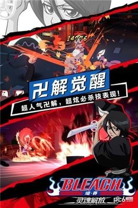 死神灵魂解放安卓版图2