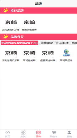 京崎购物app官方版图2