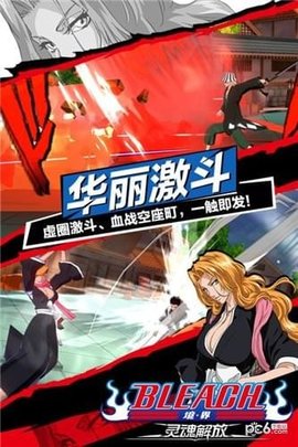 死神灵魂解放安卓版图3