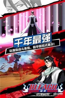 死神灵魂解放安卓版图4