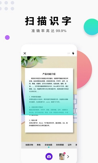 即刻扫描王图4