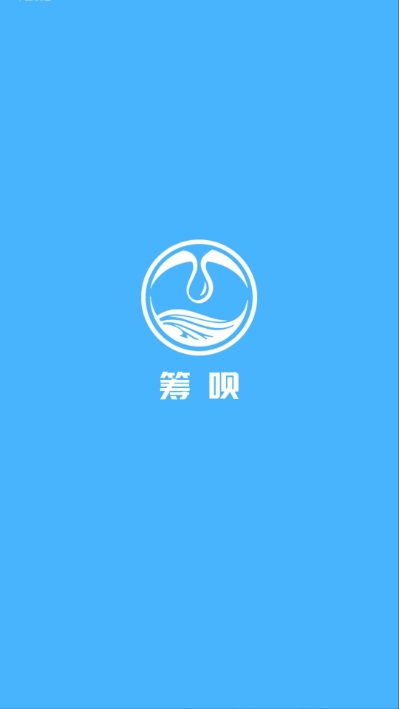 筹呗app官方版