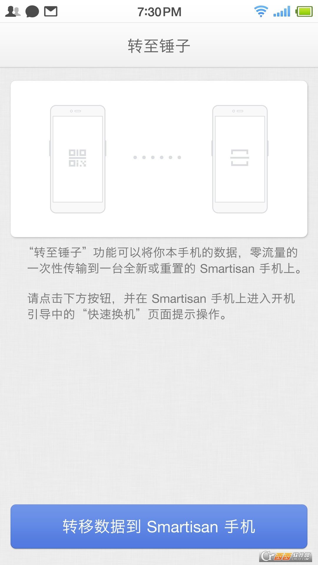 转至锤子手机版图4