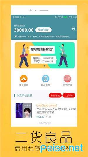 二货良品图1