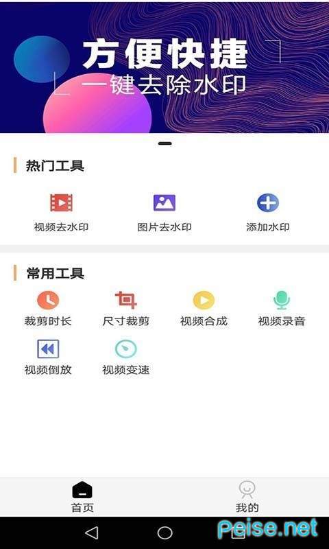 全能去水印图1