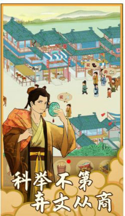 回到宋朝买条街图1