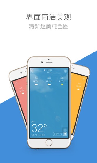 蚂蚁天气图4