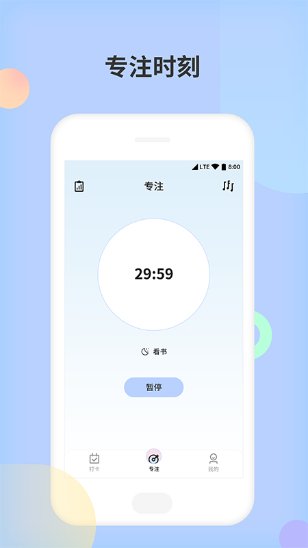 小习惯天天打卡软件图1