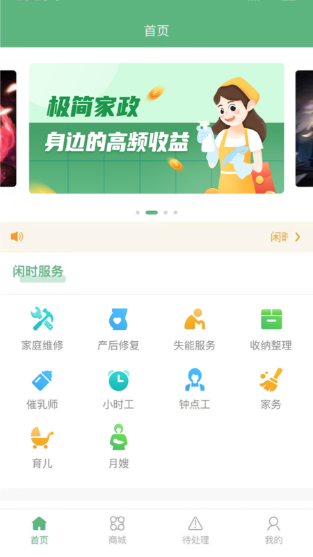 闲时到家图3