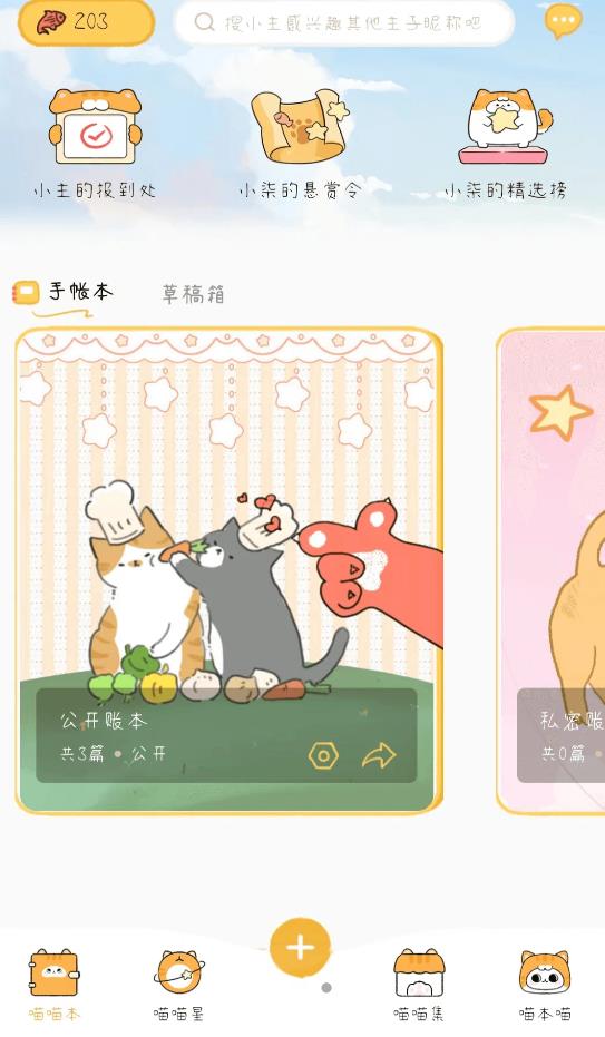 手帐喵图3