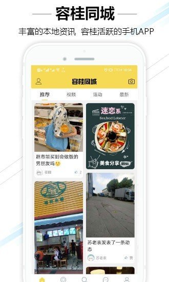 容桂同城安卓版图1