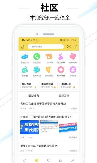 容桂同城安卓版图2