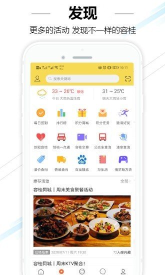 容桂同城安卓版图3