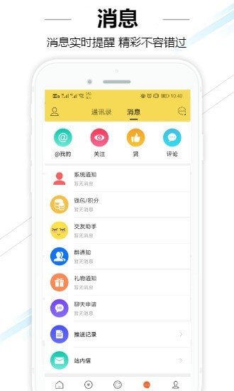 容桂同城安卓版图4