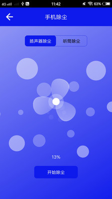 清灰app图1