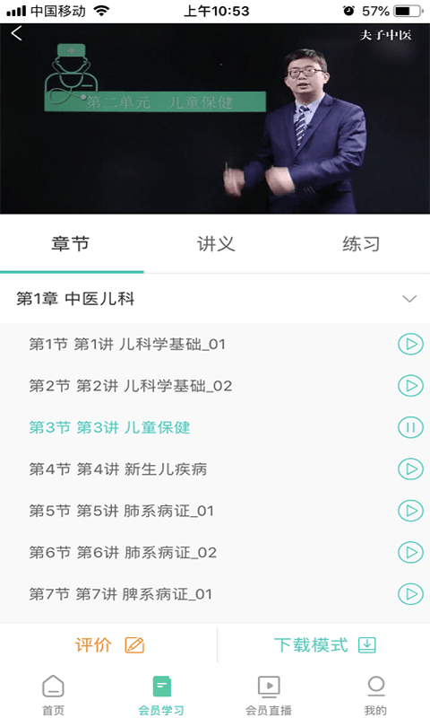 夫子中医图1