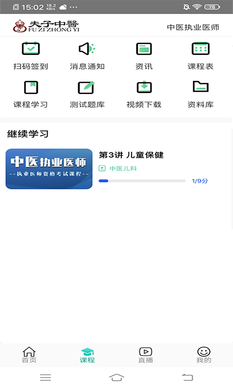 夫子中医图3
