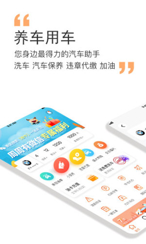 橙牛汽车管家图1
