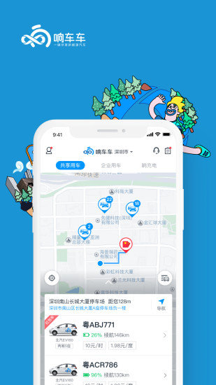响车车图2