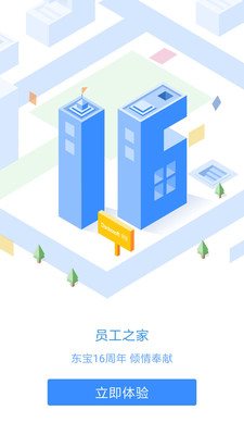 员工之家截图2