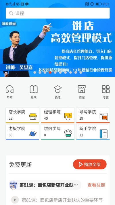 烘焙管家app手机版截图2