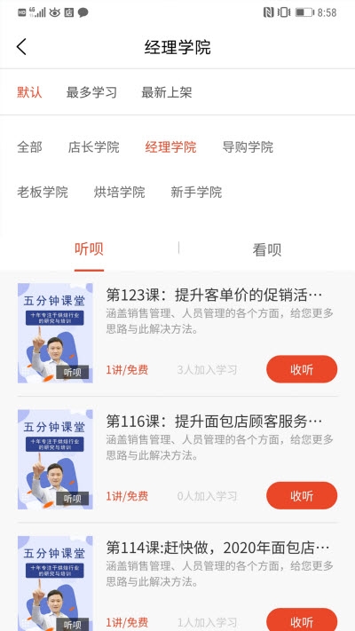 烘焙管家app手机版截图1