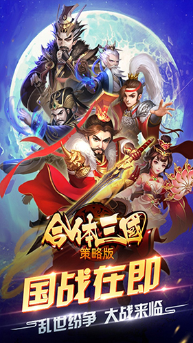 合体三国福利折扣版图3