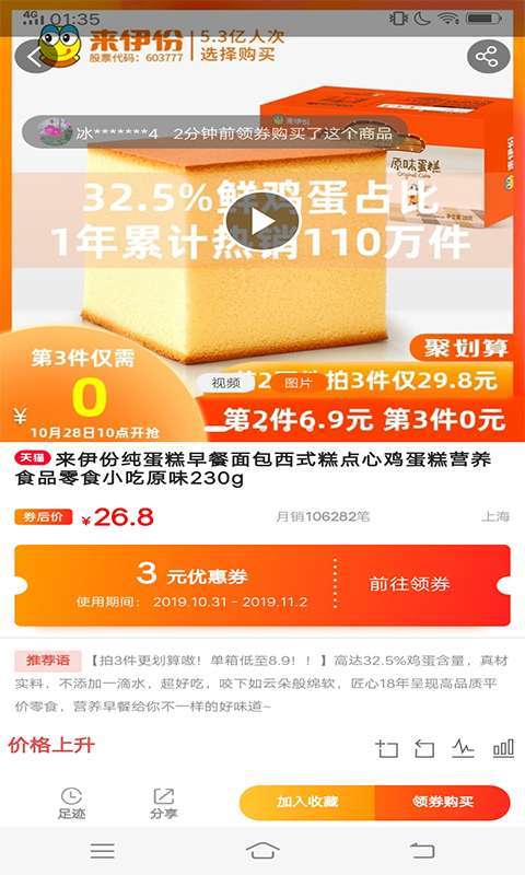 爱砍价图2
